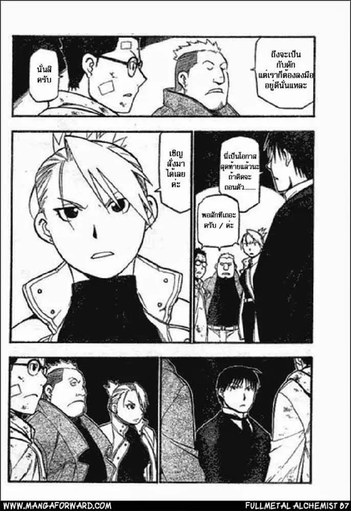 Fullmetal Alchemist - หน้า 6