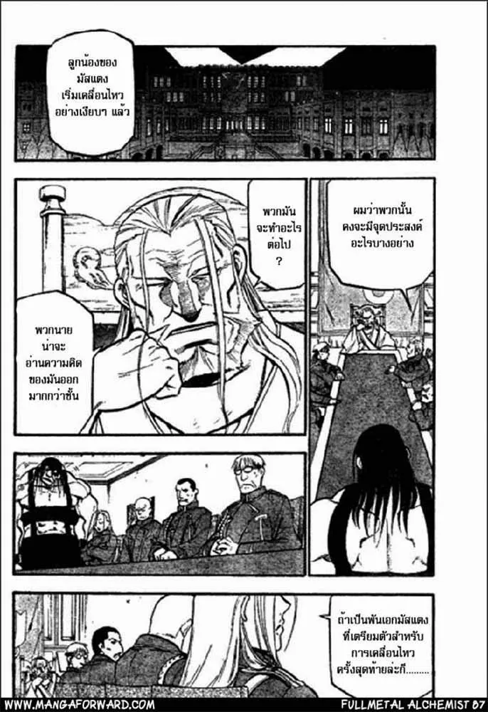 Fullmetal Alchemist - หน้า 8