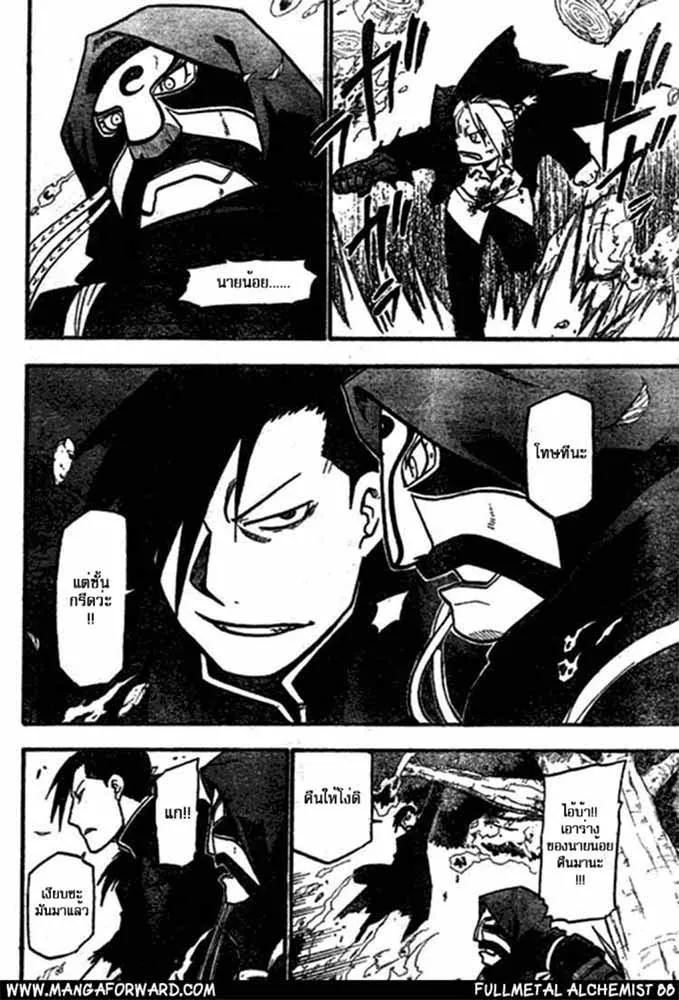 Fullmetal Alchemist - หน้า 10