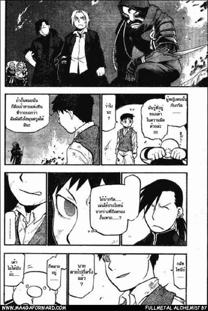 Fullmetal Alchemist - หน้า 2