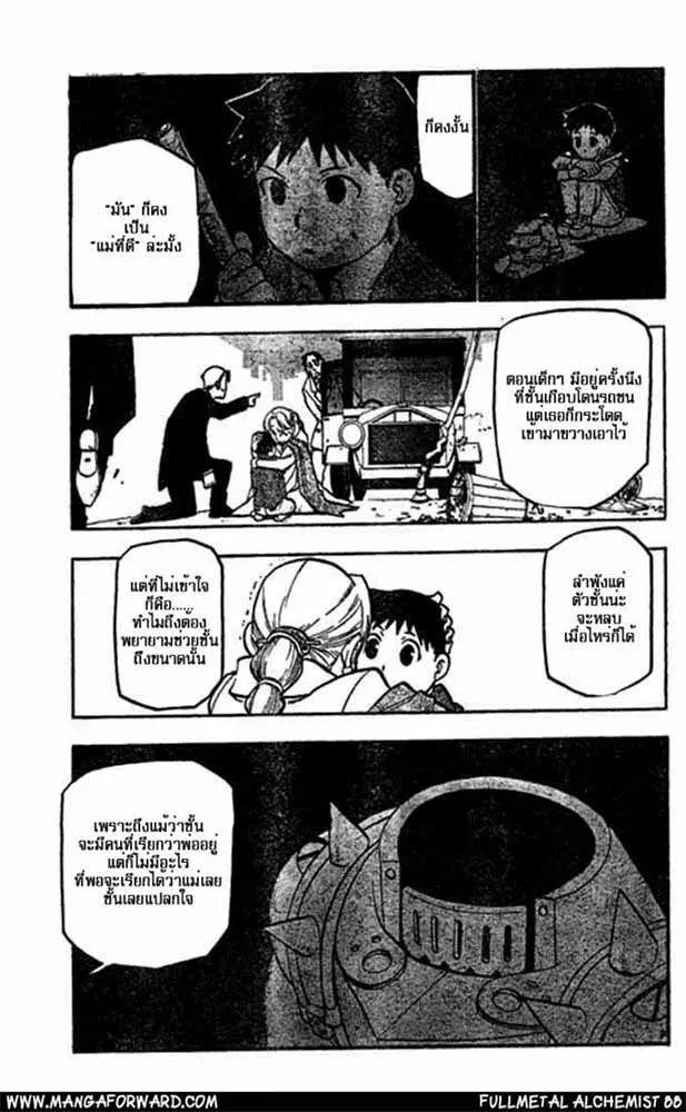 Fullmetal Alchemist - หน้า 12