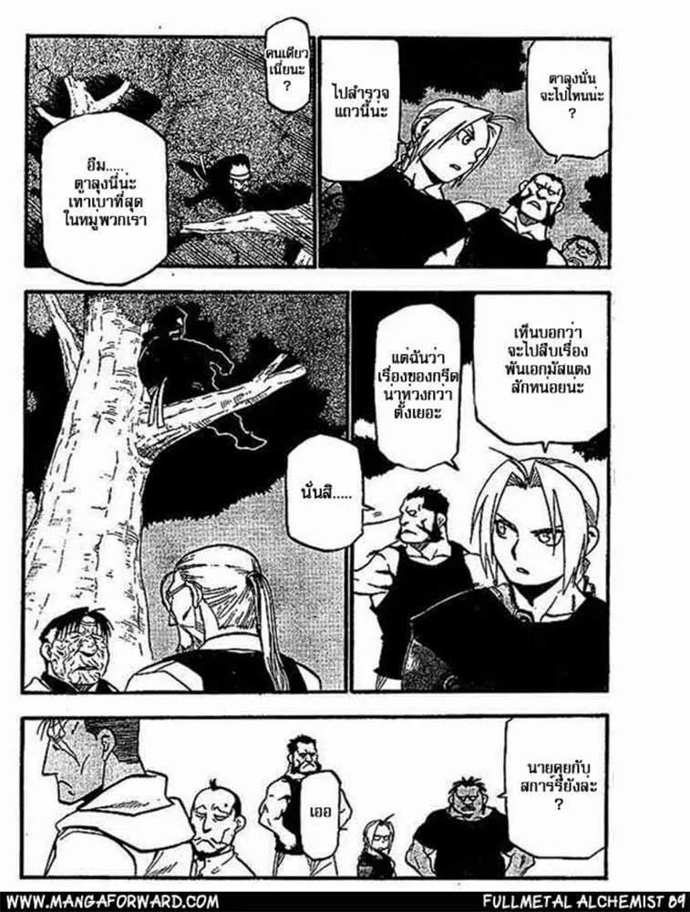 Fullmetal Alchemist - หน้า 21