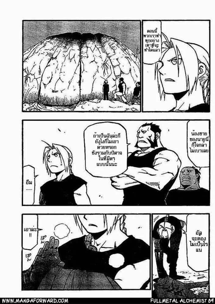 Fullmetal Alchemist - หน้า 22