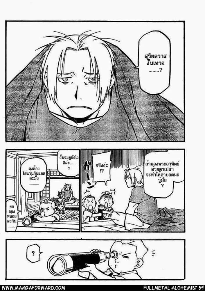 Fullmetal Alchemist - หน้า 25