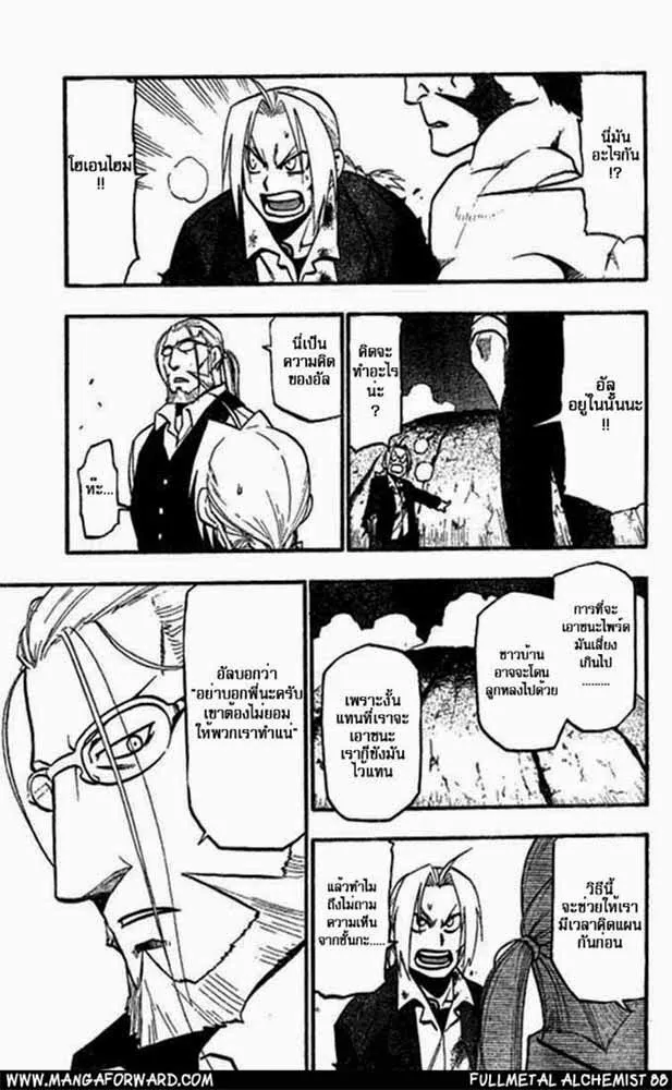 Fullmetal Alchemist - หน้า 6