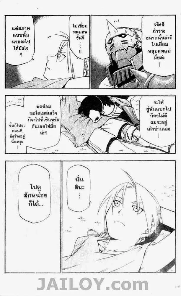 Fullmetal Alchemist - หน้า 10