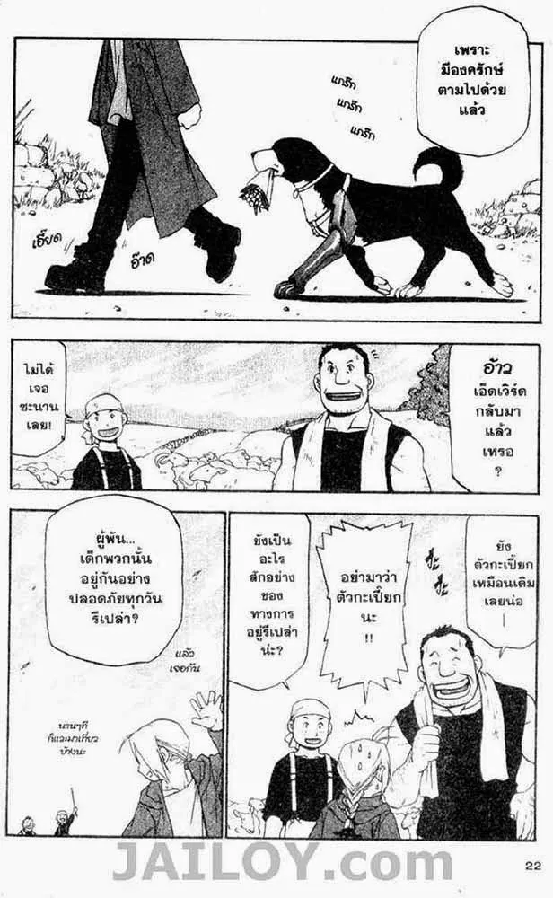 Fullmetal Alchemist - หน้า 12