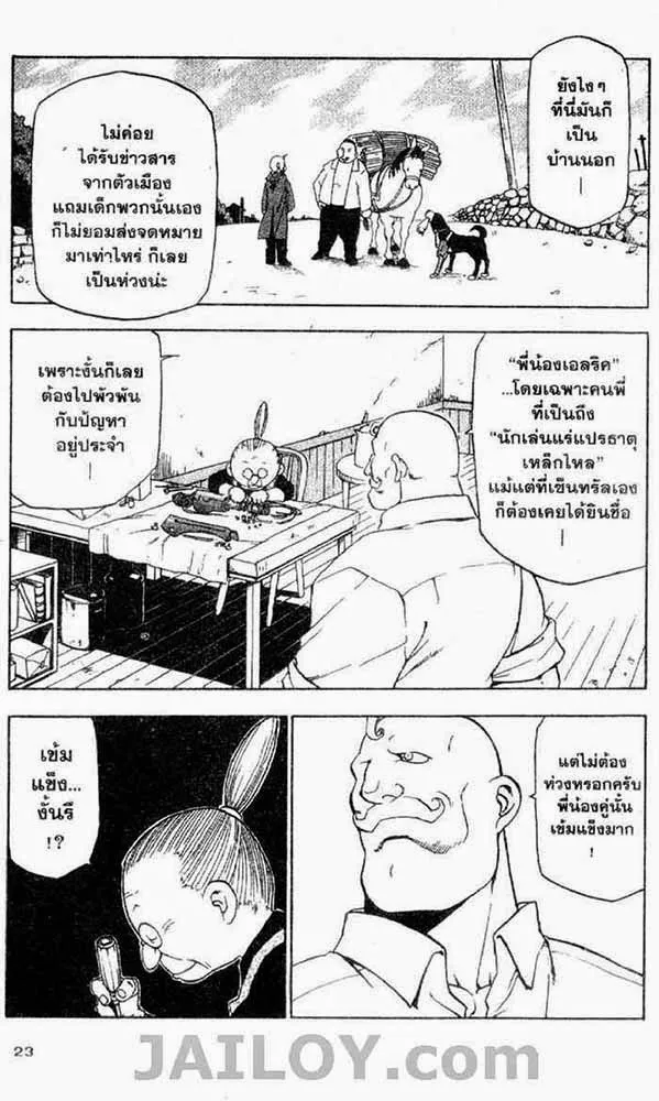 Fullmetal Alchemist - หน้า 13