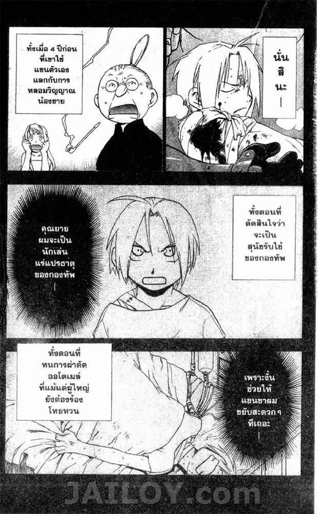 Fullmetal Alchemist - หน้า 15