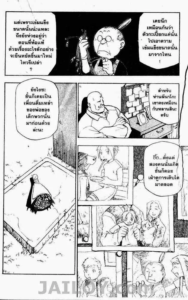 Fullmetal Alchemist - หน้า 16