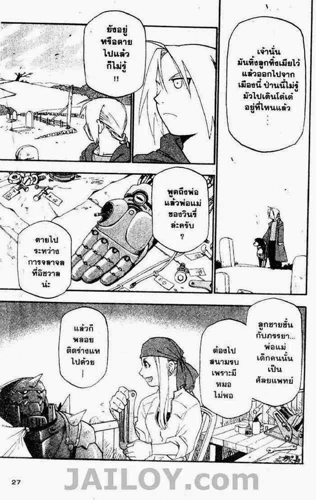 Fullmetal Alchemist - หน้า 17