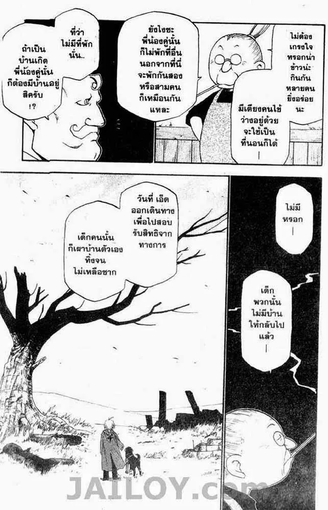 Fullmetal Alchemist - หน้า 19