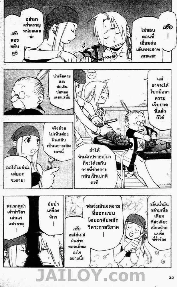 Fullmetal Alchemist - หน้า 22