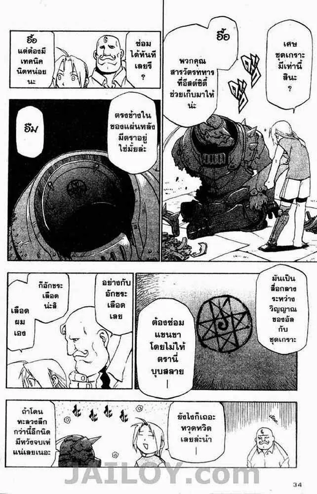 Fullmetal Alchemist - หน้า 24