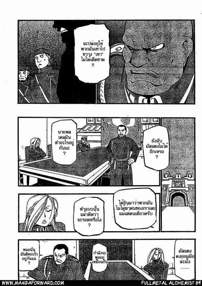 Fullmetal Alchemist - หน้า 14