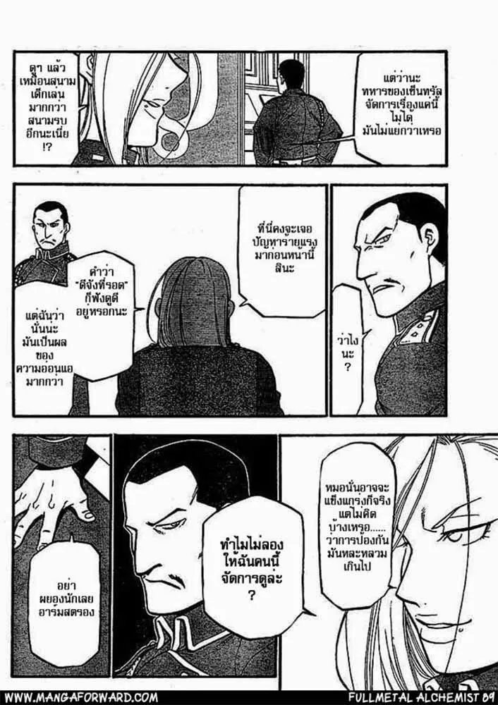 Fullmetal Alchemist - หน้า 15