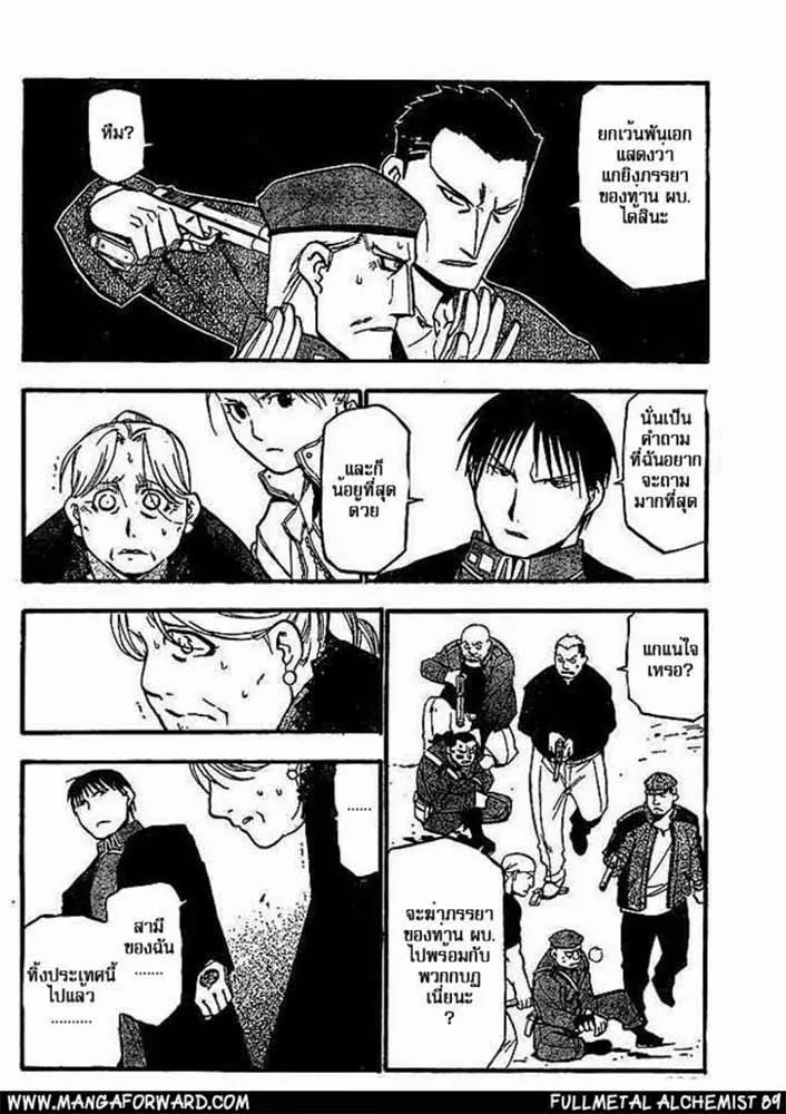 Fullmetal Alchemist - หน้า 5