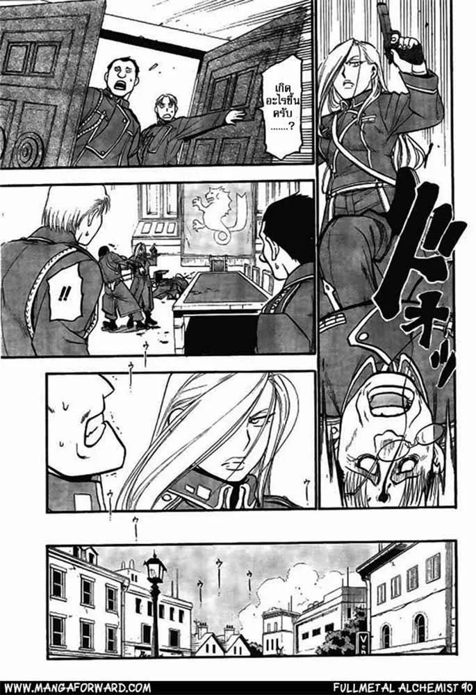 Fullmetal Alchemist - หน้า 10