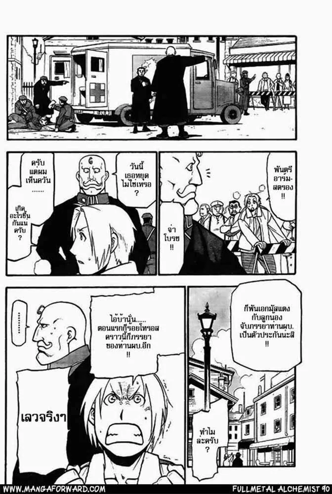 Fullmetal Alchemist - หน้า 11