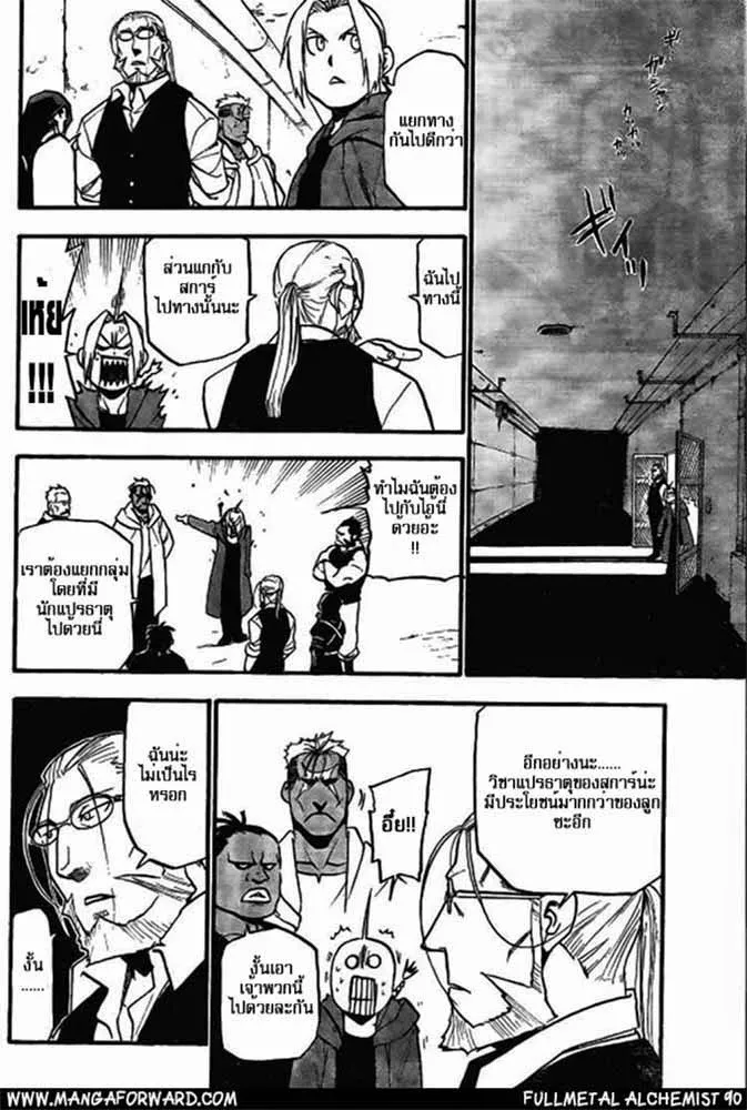 Fullmetal Alchemist - หน้า 19