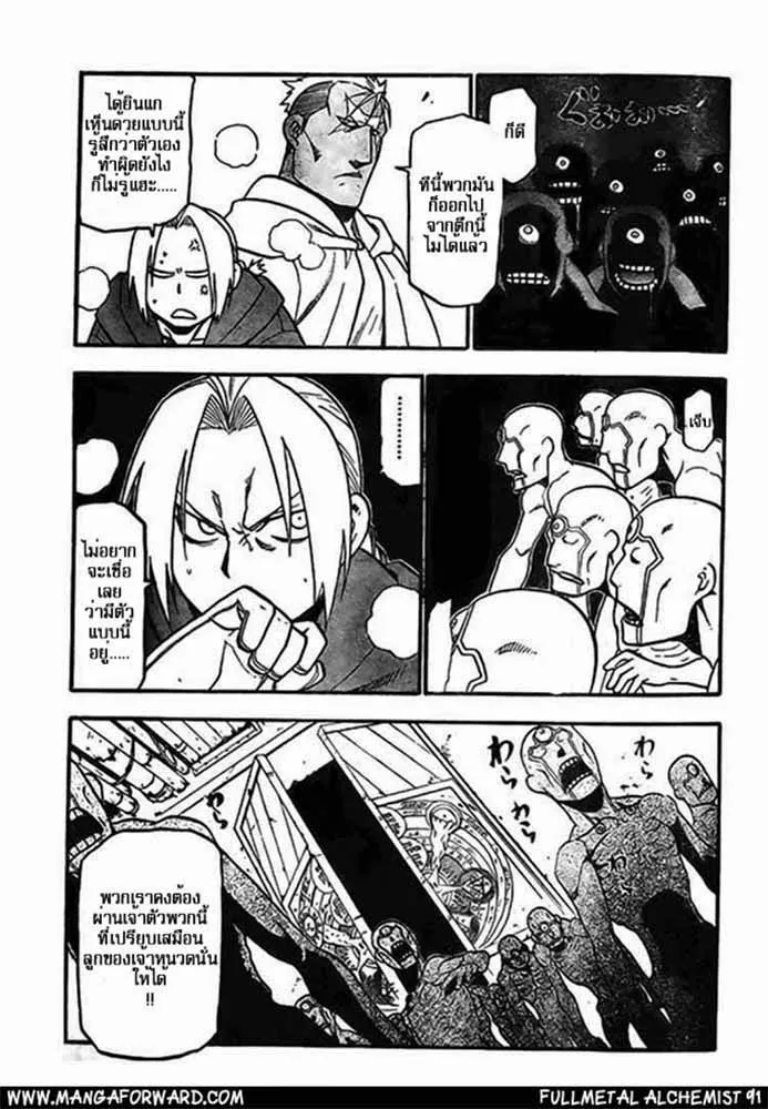 Fullmetal Alchemist - หน้า 10