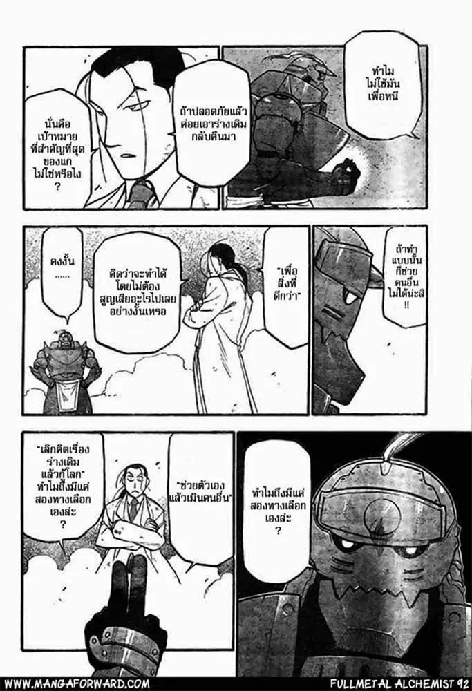 Fullmetal Alchemist - หน้า 27