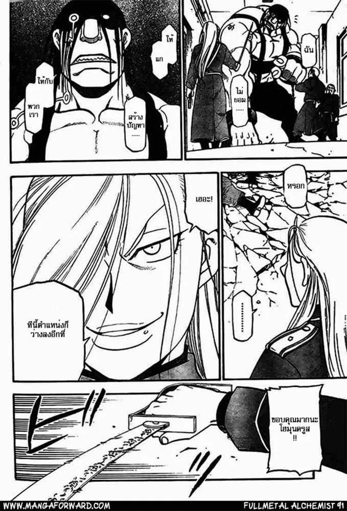 Fullmetal Alchemist - หน้า 3