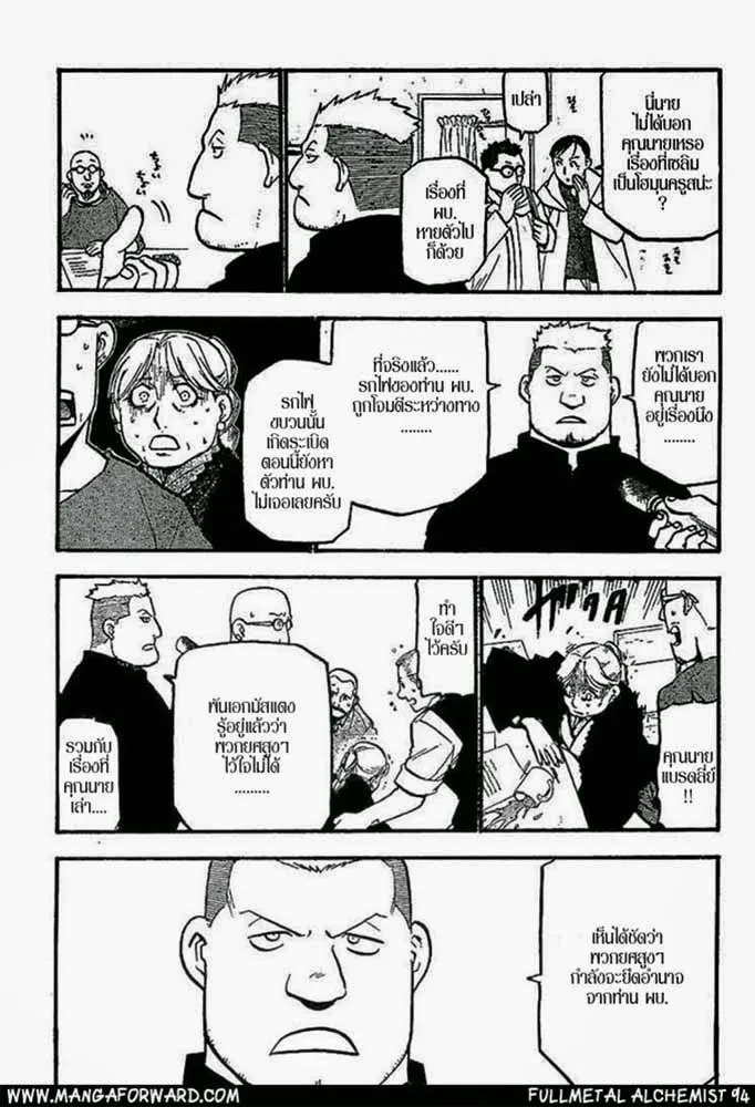 Fullmetal Alchemist - หน้า 18