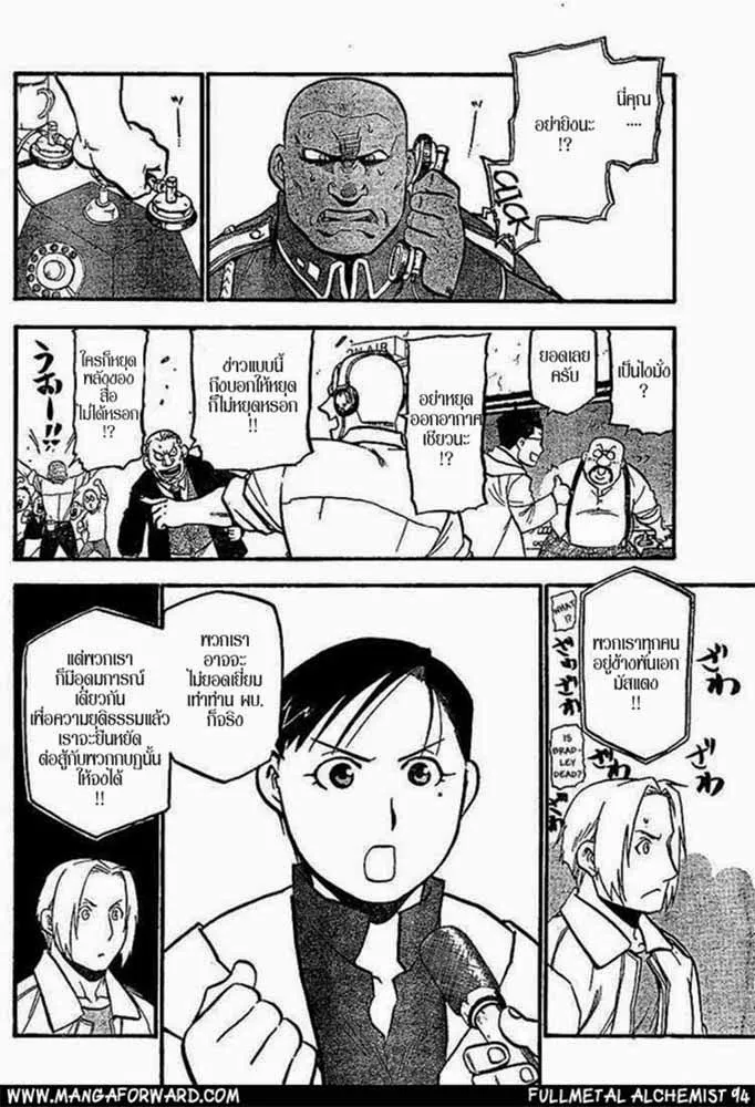 Fullmetal Alchemist - หน้า 20