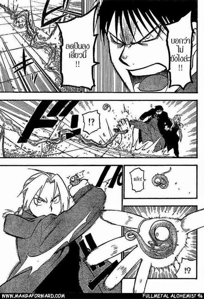 Fullmetal Alchemist - หน้า 25