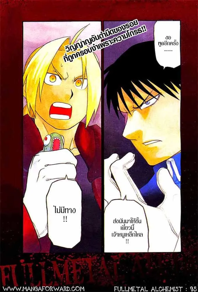 Fullmetal Alchemist - หน้า 27