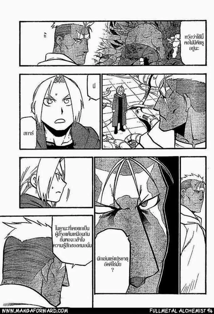 Fullmetal Alchemist - หน้า 5