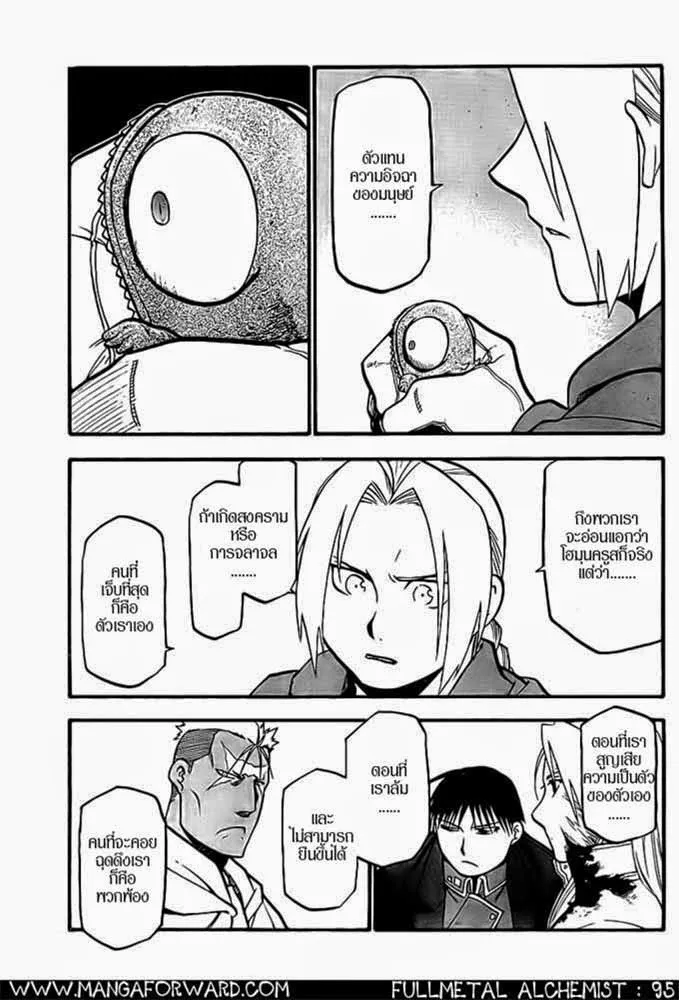 Fullmetal Alchemist - หน้า 11