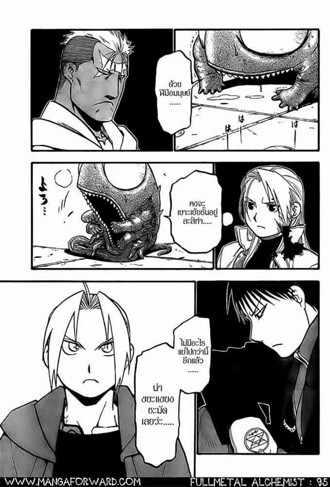 Fullmetal Alchemist - หน้า 15