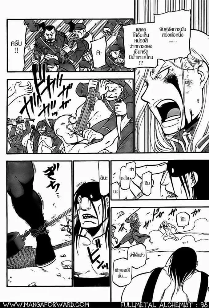 Fullmetal Alchemist - หน้า 22