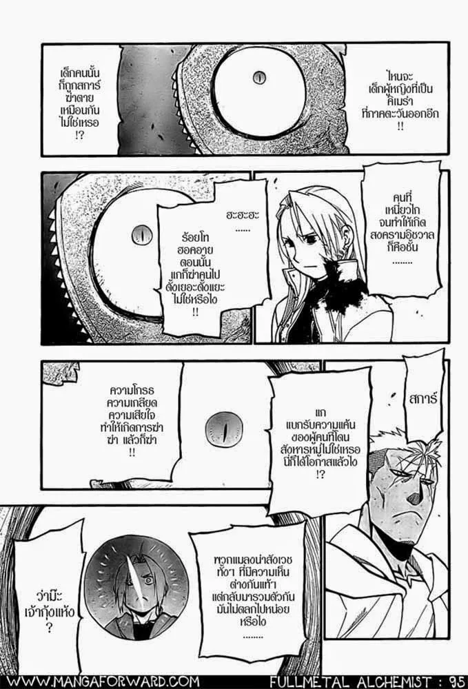 Fullmetal Alchemist - หน้า 9