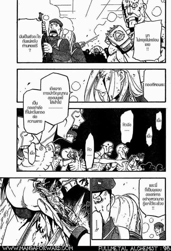 Fullmetal Alchemist - หน้า 12