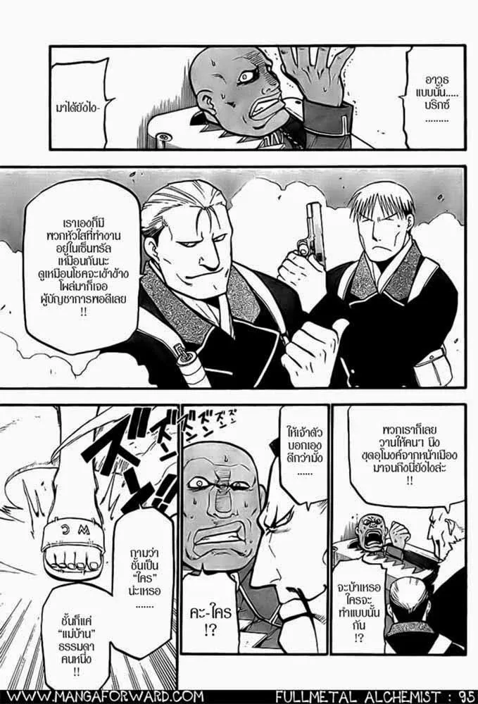 Fullmetal Alchemist - หน้า 3