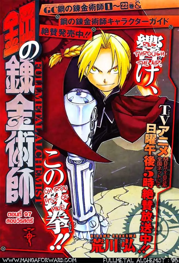 Fullmetal Alchemist - หน้า 5