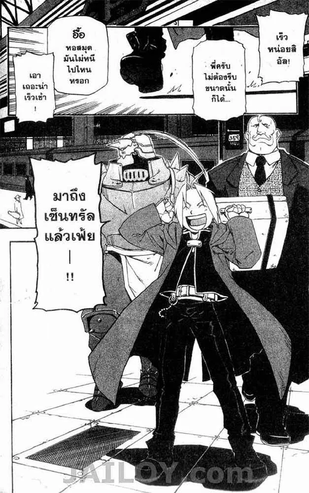 Fullmetal Alchemist - หน้า 12