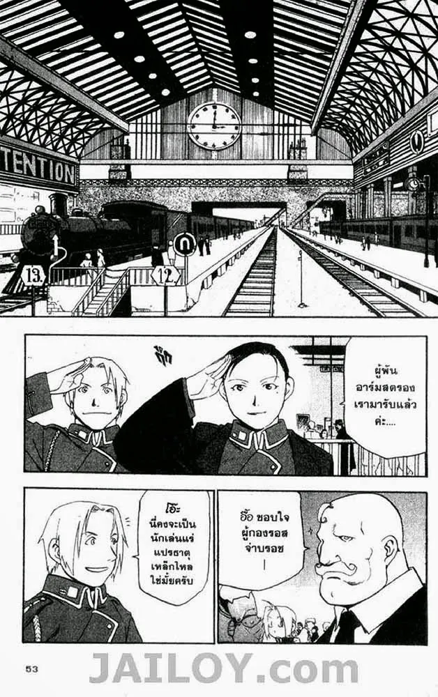 Fullmetal Alchemist - หน้า 13