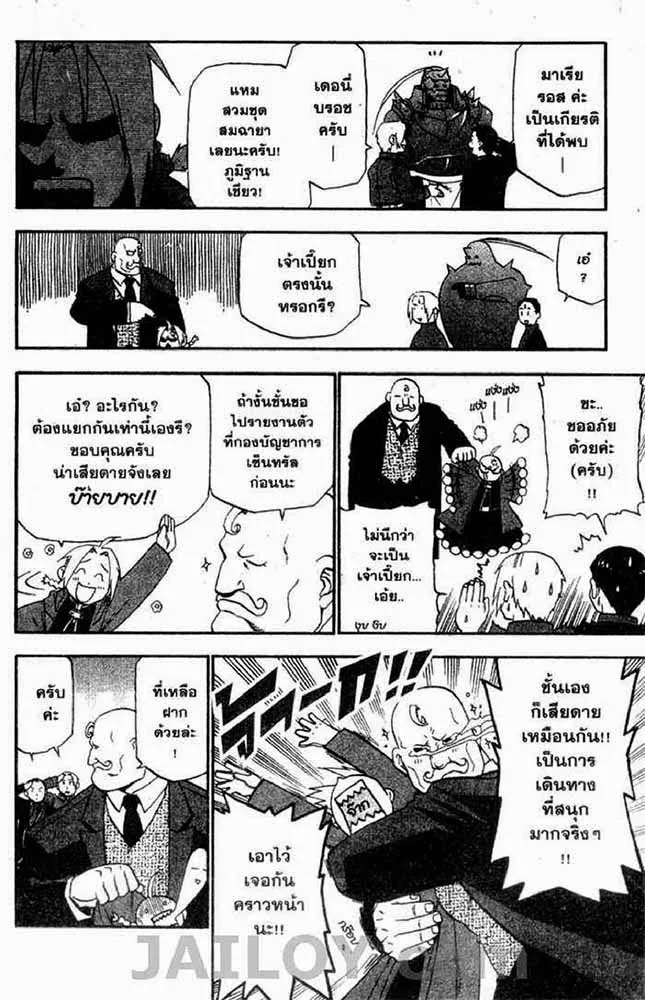 Fullmetal Alchemist - หน้า 14