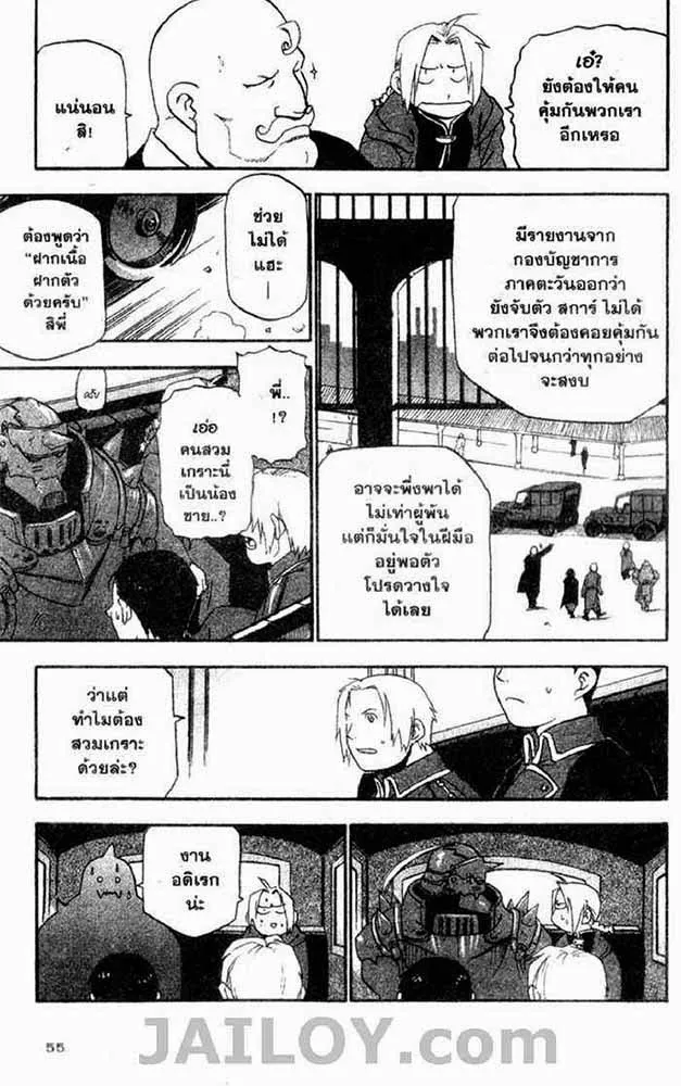 Fullmetal Alchemist - หน้า 15