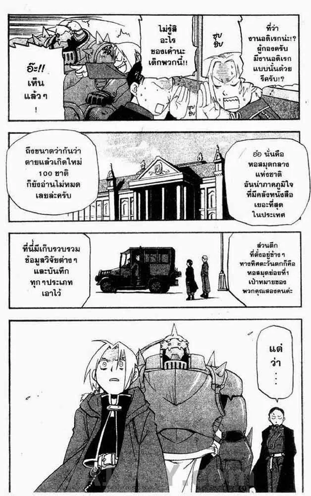 Fullmetal Alchemist - หน้า 16