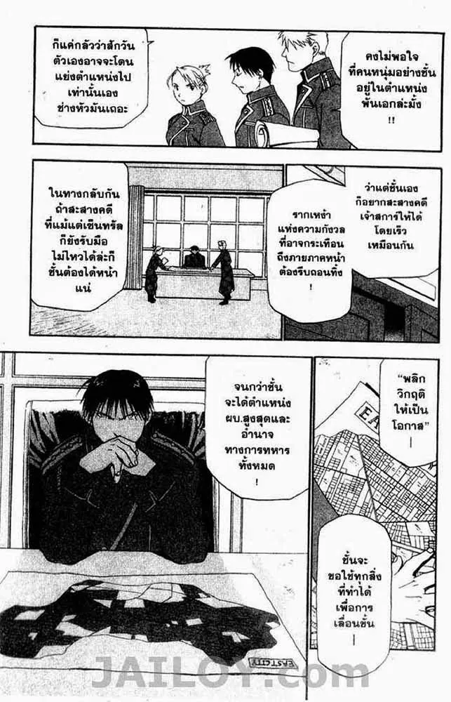 Fullmetal Alchemist - หน้า 19