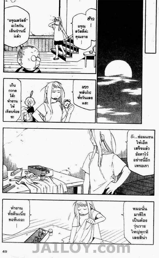 Fullmetal Alchemist - หน้า 9