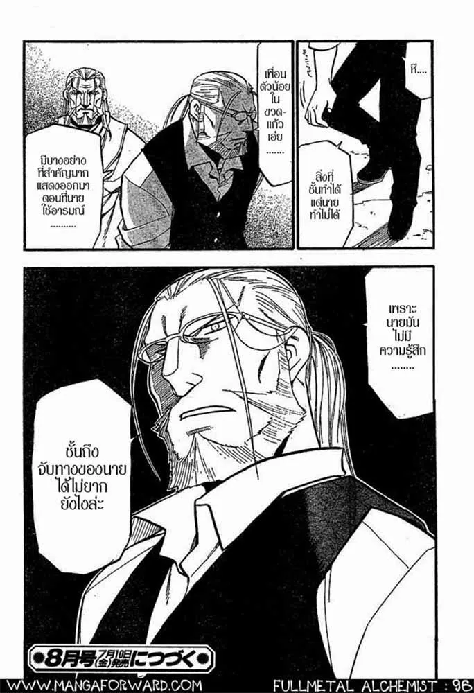 Fullmetal Alchemist - หน้า 17