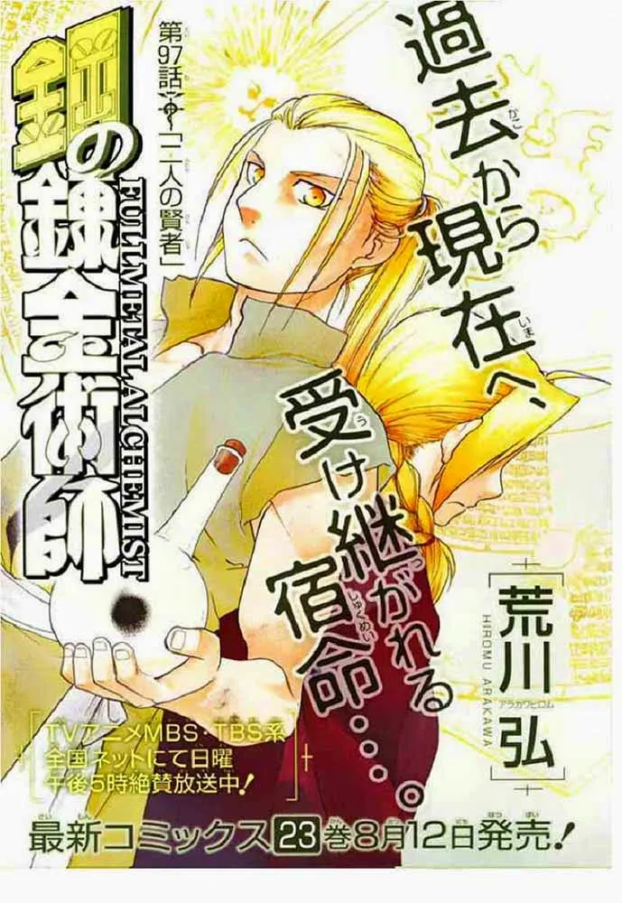 Fullmetal Alchemist - หน้า 18