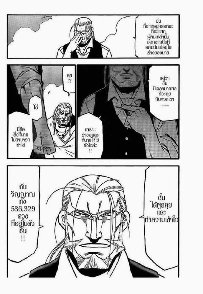 Fullmetal Alchemist - หน้า 23