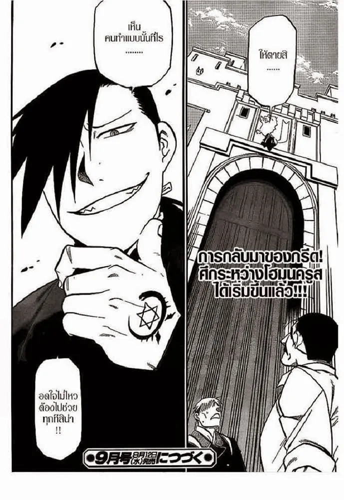 Fullmetal Alchemist - หน้า 25